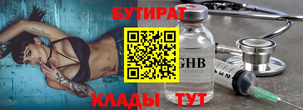 Бутират оксибутират  Вход с VPN  Ростов Великий 