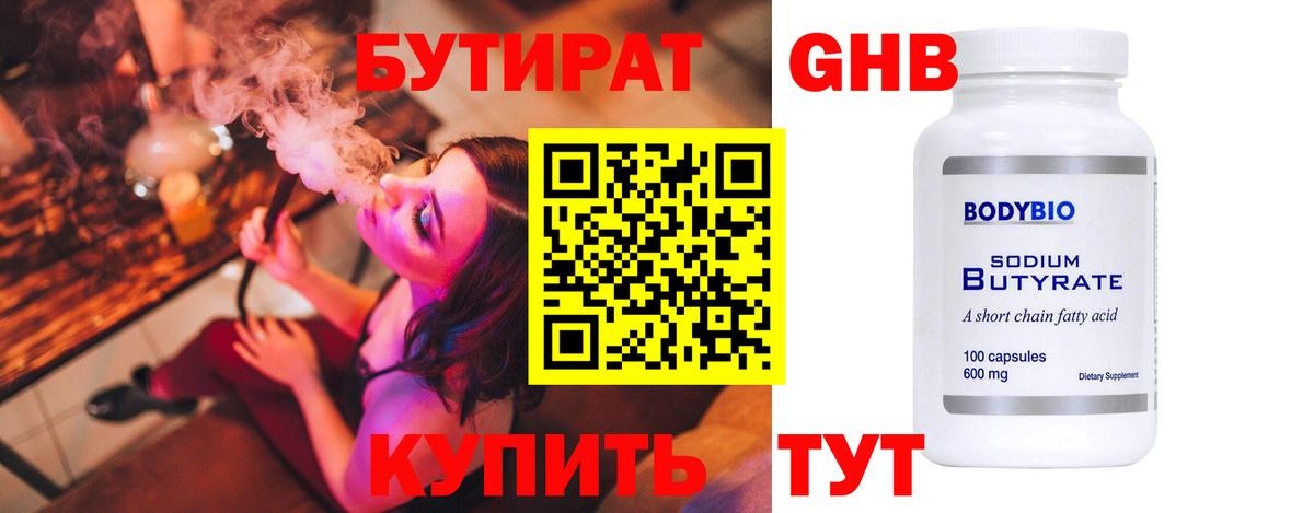 Бутират бутандиол Ростов Великий