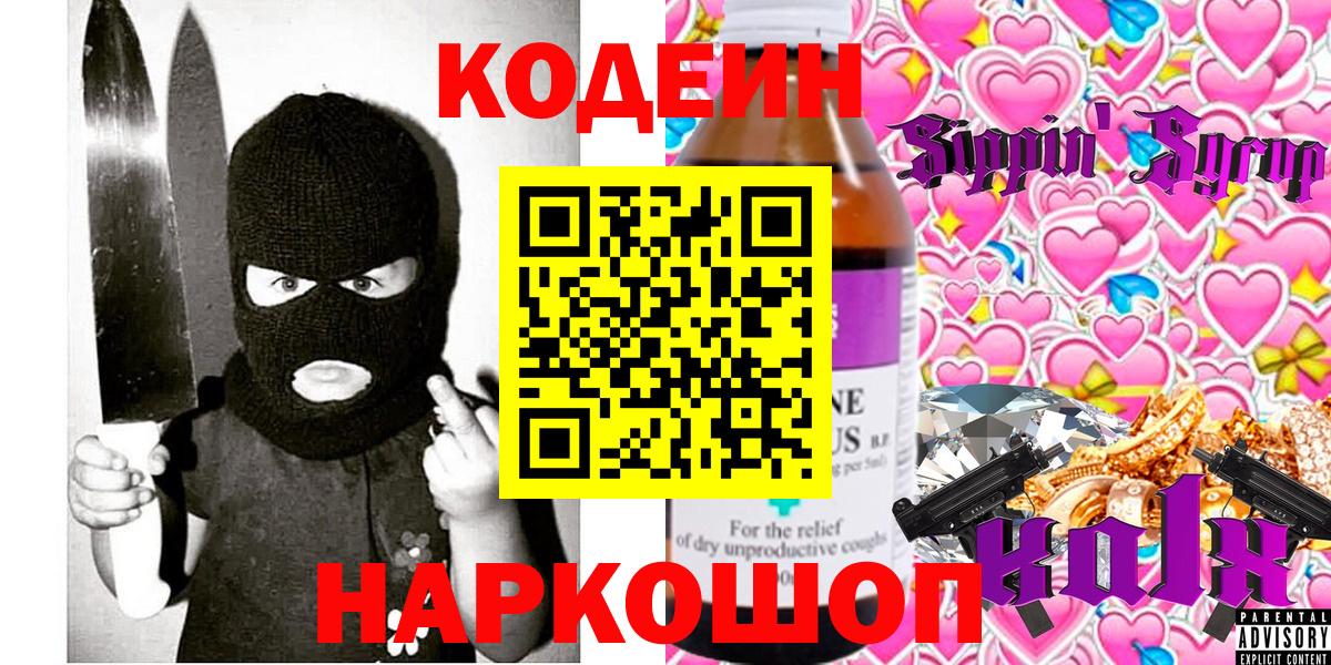 Ростов Великий  Кодеиновый сироп Lean напиток Lean (лин)  Вход с VPN  Кодеин Purple Drank 