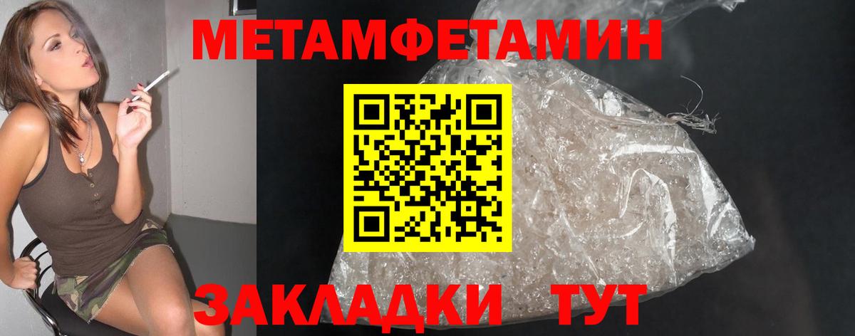 МЕТАМФЕТАМИН мет  Первитин  МЕТАМФЕТАМИН мет  Ростов Великий  Вход с VPN 