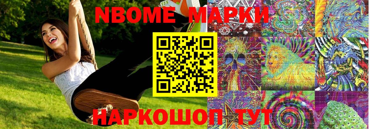 Марки 25I-NBOMe 1,5мг Ростов Великий